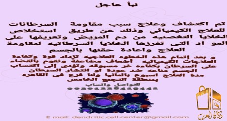 للقضاء التام على السرطانات ال